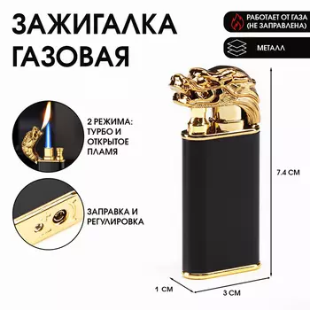 Зажигалка газовая «Дракон», пьезо, 1. х 37.4 см