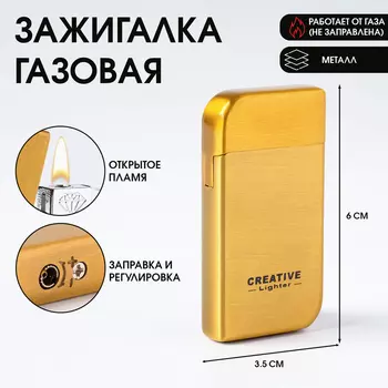 Зажигалка газовая «Классика», 36 см, золотая