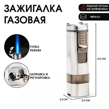 Зажигалка газовая для курения, металлическая, в подарочной коробке, пьезо, режим турбо, 8.52.5 см