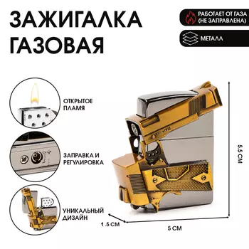 Зажигалка газовая «Пистолет», пьезо, чёрная
