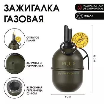 Зажигалка газовая с пепельницей «Граната», регулировка пламени