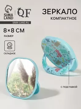 Зеркало карманное «Узор», с подставкой, 88 см, голубое