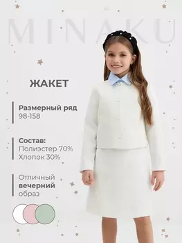 Жакет для девочки, MINAKU :Party Dress, цвет белый, рост 152 см