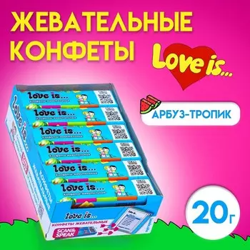 Жевательные конфеты LOVE IS Арбуз-тропик, 122420 г
