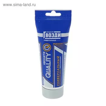 Жидкие гвозди Quality, универсальные, тюбик, 100 мл