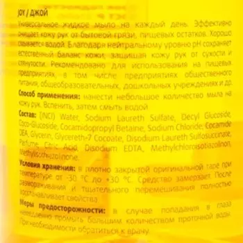 Жидкое мыло CleanBox Joy "Молоко и Мед", 1л