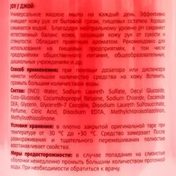 Жидкое - мыло CleanBox Joy "Ягодный микс" перламутровое, 1л