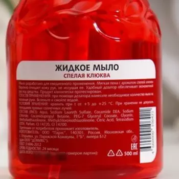 Жидкое мыло, Domix Green, спелая клюква, 500 мл