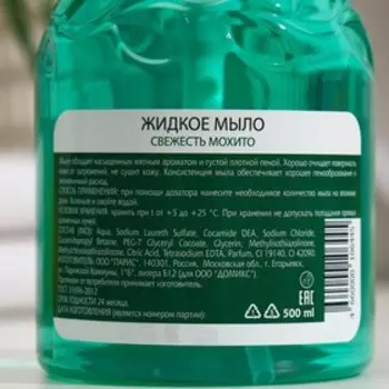 Жидкое мыло, Domix Green, свежесть мохито, 500 мл
