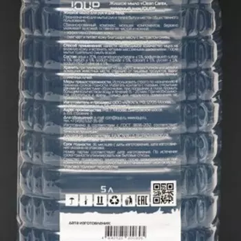 Жидкое мыло "IQUP", "Clean Care", ПЭТ, 5 л