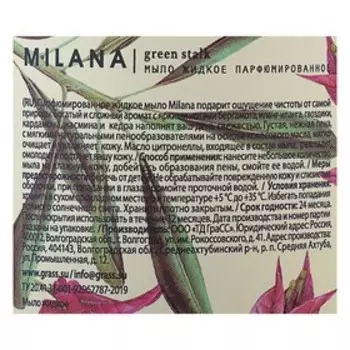 Жидкое мыло Milana Green Stalk парфюмированное, 300 мл