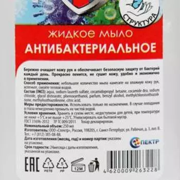Жидкое мыло «Радуга» антибактериальное, 250 мл