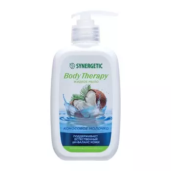 Жидкое мыло Synergetic "Body Therapy" Кокосовое молочко, 0,25 мл