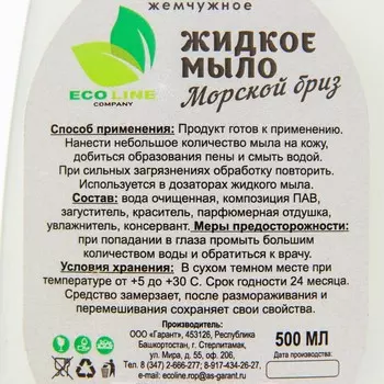 Жидкое мыло "VITA жемчужное" морской бриз , 500 мл