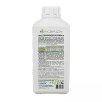 Жидкое средство для стирки Clean home, гель, для стирки детского белья, 1 л