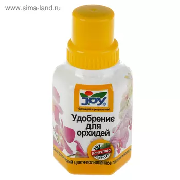Жидкое удобрение JOY, Для Орхидей, 250 мл