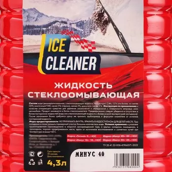 Жидкость стеклоомывающая зимняя ICE CLEANER - 40С, 4,3 л