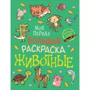 Животные