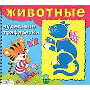 Животные