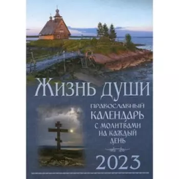 Жизнь души