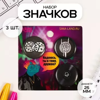 Набор значков на одежду, рюкзак, сумку «Скелет», 3 шт., d=25 мм, закатные, 77 см