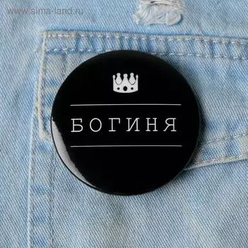 Значок "Богиня", 56 мм