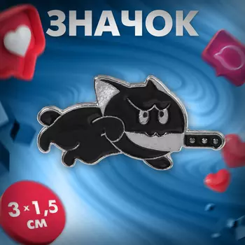 Значок «Кот» охотник, в прыжке, чёрный в серебре