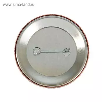 Значок закатной на 9 мая «Помню! Горжусь!», d=5.6 см
