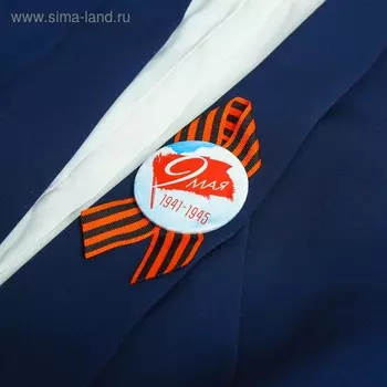 Значок закатной с георгиевской лентой «9 мая»