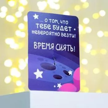 Значок в конверте «Космическое предсказание»
