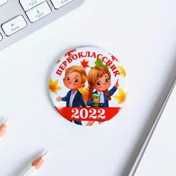 Значок закатной "Дети" 2022", d = 5,6 см.
