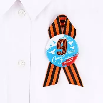 Значок закатной с георгиевской лентой "Голуби", 56мм