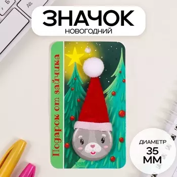 Значок новогодний закатной с колпаком d=35 мм «Зайчик» 6.511 см