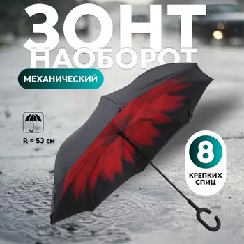 Зонт - наоборот «Цветы», механический, 8 спиц, R=53/60 см, d=106 см, МИКС