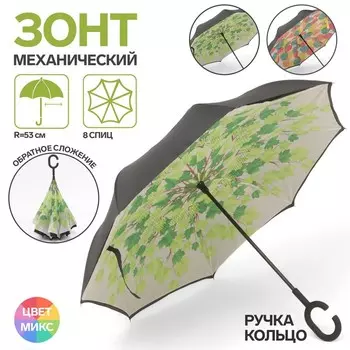 Зонт-наоборот, механический «Осенний узор», 8 спиц, R = 53 см, ручка кольцо, рисунок МИКС