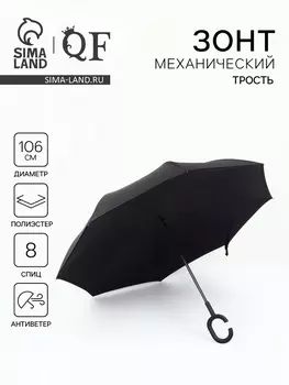 Зонт - наоборот «Однотон», механический, 8 спиц, R=53/61 см, d=106 см, чёрный