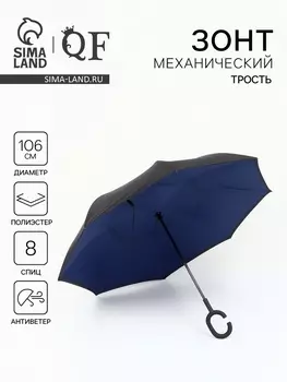 Зонт - наоборот «Однотон», механический, 8 спиц, R=53/61 см, d=106 см, чёрный, синий