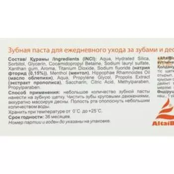 Зубная паста AltaiBio для ежедневного ухода за зубами и деснами облепиха прополис, 75 мл