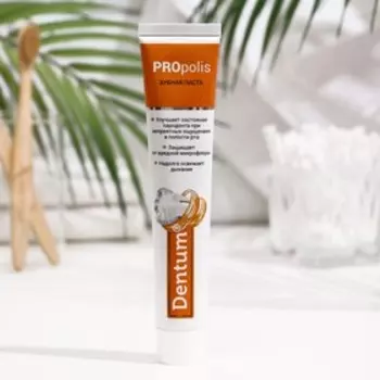 Зубная паста Dentum, с прополисом и эфирными маслами лекарственных растений, 90 г