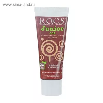 Зубная паста R.O.C.S. Junior, «Шоколад и карамель», 6-12 лет, 74 г