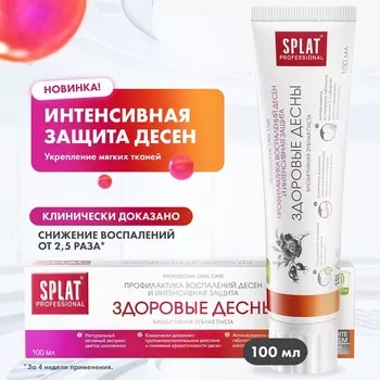 Зубная паста Splat Professional "Здоровые десна", 100 мл