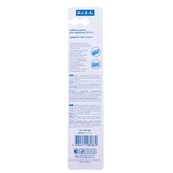 Зубная щетка 1+1 D.I.E.S. Whitening