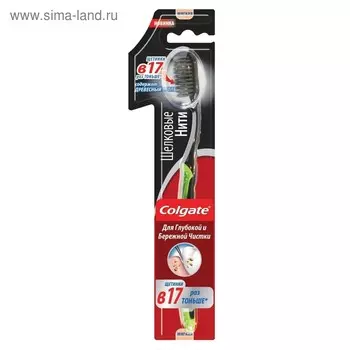 Зубная щётка Colgate «Шёлковые нити», древесный уголь