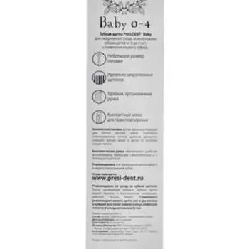 Зубная щётка детская President Baby 0-4 мягкая