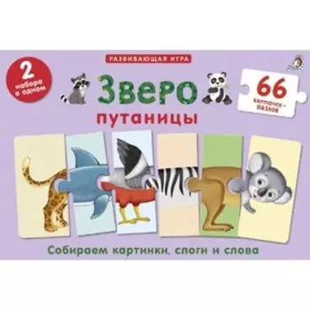 Зверопутаницы. Подарочный набор. Марина Гагарина, Елена Писарева