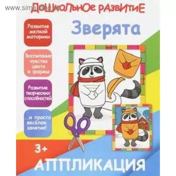 Зверята