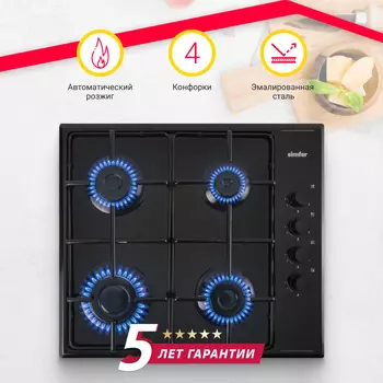 Газовая варочная панель Simfer H60Q40B440 серия Comfort, с автоподжигом, черная