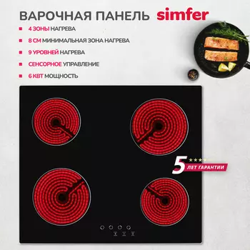 Электрическая варочная поверхность Simfer H60D14B070 (9 уровней мощности, сенсорное управление, автоотключение, черное стекло)