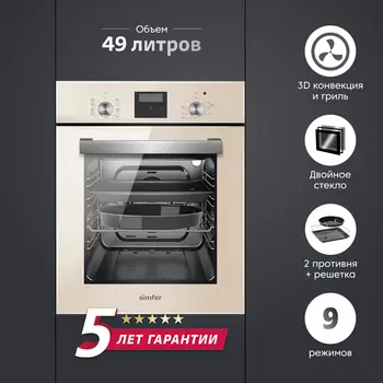 Электрический духовой шкаф Simfer B4EJ59070 (9 режимов работы, гриль, таймер, турбо-конвекция, бежевое стекло)
