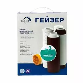 Комплект сменных картриджей, Гейзер, к стационарному фильтру №3 (Рус)